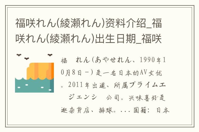 福咲れん(綾瀬れん)资料介绍_福咲れん(綾瀬れん)出生日期_福咲れん(綾瀬れん)电影演员_福咲れん(綾瀬れん)歌曲作品_福咲れん(綾瀬れん)艺人籍贯