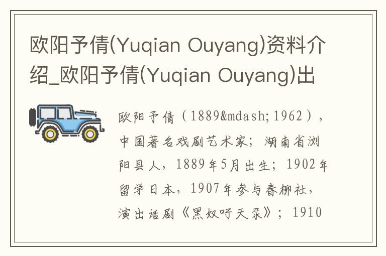 欧阳予倩(Yuqian Ouyang)资料介绍_欧阳予倩(Yuqian Ouyang)出生日期_欧阳予倩(Yuqian Ouyang)电影演员_欧阳予倩(Yuqian Ouyang)歌曲作品_欧阳予倩