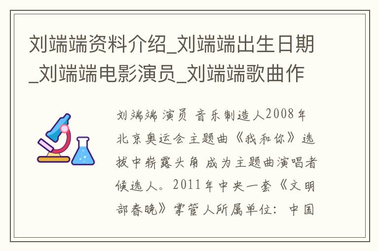 刘端端资料介绍_刘端端出生日期_刘端端电影演员_刘端端歌曲作品_刘端端艺人籍贯