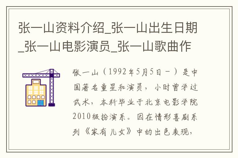 张一山资料介绍_张一山出生日期_张一山电影演员_张一山歌曲作品_张一山艺人籍贯