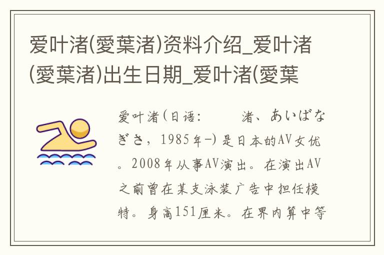 爱叶渚(愛葉渚)资料介绍_爱叶渚(愛葉渚)出生日期_爱叶渚(愛葉渚)电影演员_爱叶渚(愛葉渚)歌曲作品_爱叶渚(愛葉渚)艺人籍贯