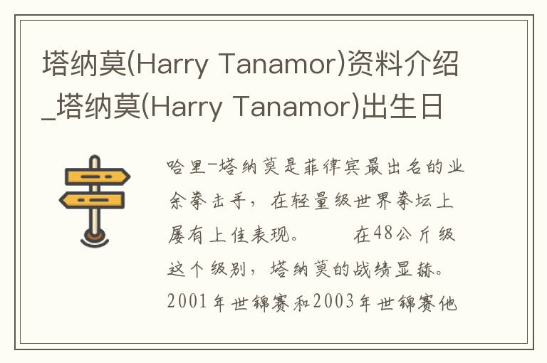 塔纳莫(Harry Tanamor)资料介绍_塔纳莫(Harry Tanamor)出生日期_塔纳莫(Harry Tanamor)电影演员_塔纳莫(Harry Tanamor)歌曲作品_塔纳莫(Harr