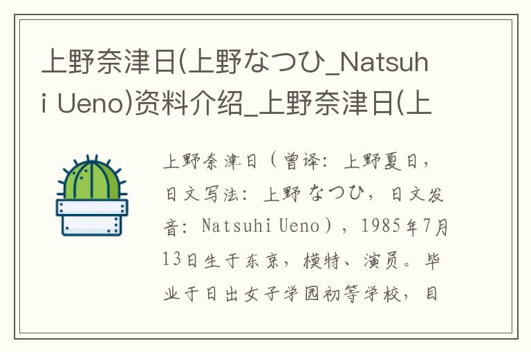 上野奈津日(上野なつひ_Natsuhi Ueno)资料介绍_上野奈津日(上野なつひ_Natsuhi Ueno)出生日期_上野奈津日(上野なつひ_Natsuhi Ueno)电影演员_上野奈津日(上野なつ