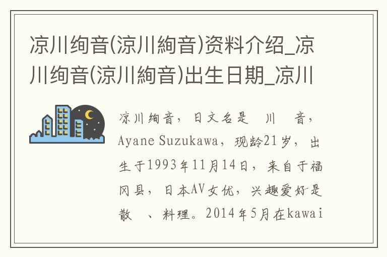 凉川绚音(涼川絢音)资料介绍_凉川绚音(涼川絢音)出生日期_凉川绚音(涼川絢音)电影演员_凉川绚音(涼川絢音)歌曲作品_凉川绚音(涼川絢音)艺人籍贯