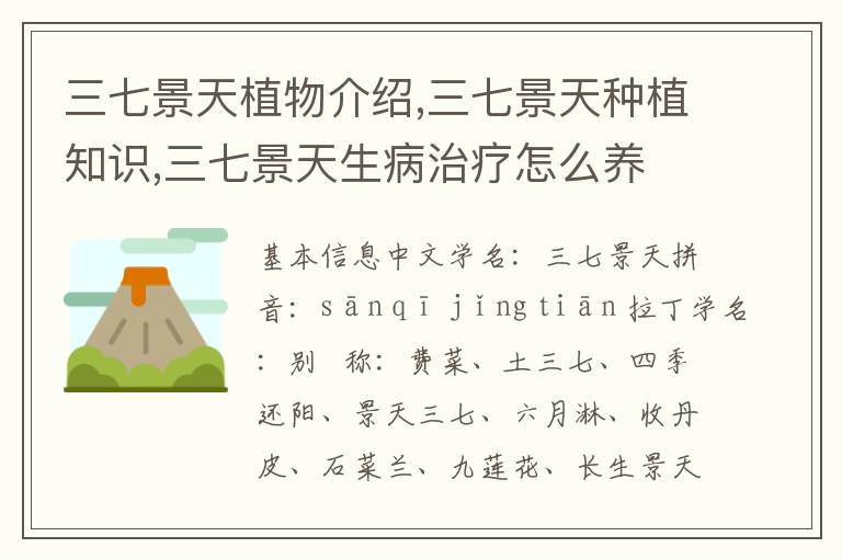 三七景天植物介绍,三七景天种植知识,三七景天生病治疗怎么养