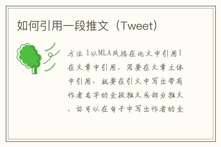 如何引用一段推文（Tweet）