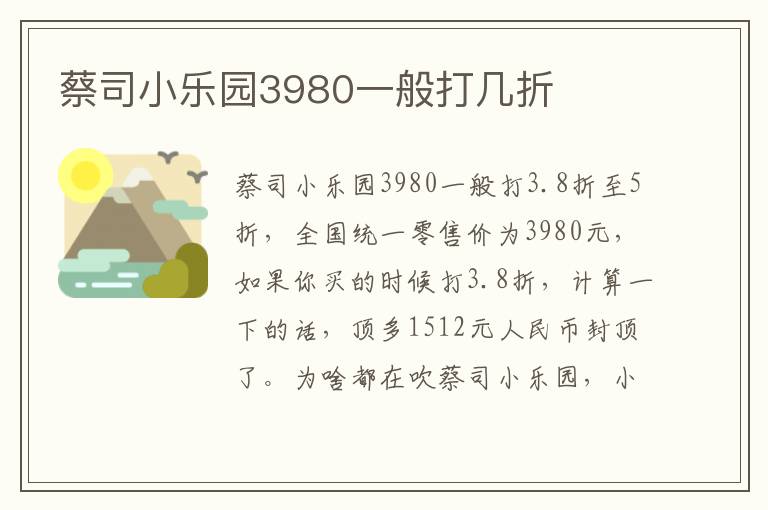 蔡司小乐园3980一般打几折