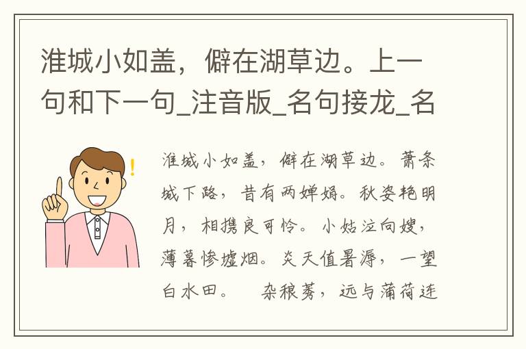 淮城小如盖，僻在湖草边。上一句和下一句_注音版_名句接龙_名句大全