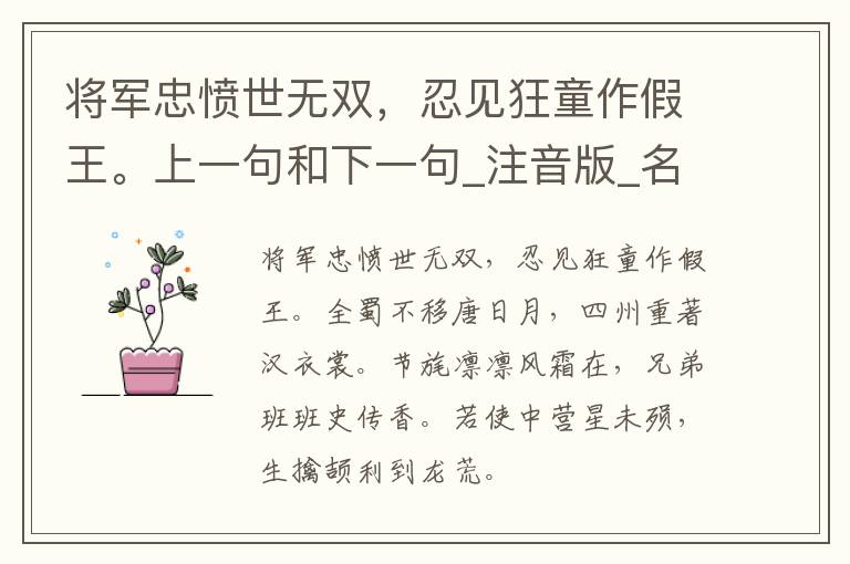 将军忠愤世无双，忍见狂童作假王。上一句和下一句_注音版_名句接龙_名句大全