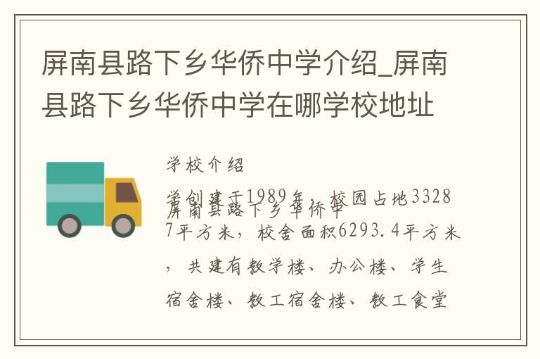 屏南县路下乡华侨中学介绍_屏南县路下乡华侨中学在哪学校地址_屏南县路下乡华侨中学联系方式电话_宁德市学校名录