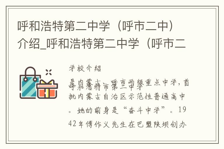 呼和浩特第二中学（呼市二中）介绍_呼和浩特第二中学（呼市二中）在哪学校地址_呼和浩特第二中学（呼市二中）联系方式电话_呼和浩特市学校名录