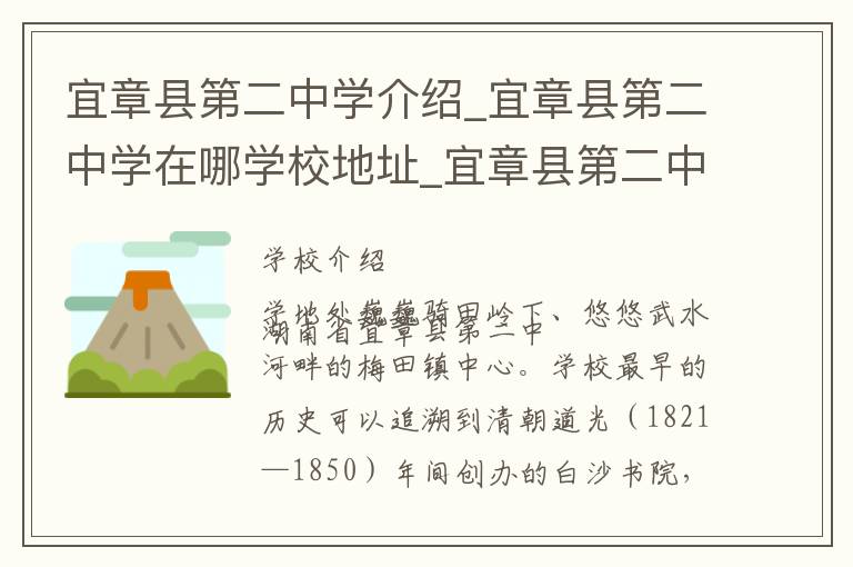 宜章县第二中学介绍_宜章县第二中学在哪学校地址_宜章县第二中学联系方式电话_郴州市学校名录