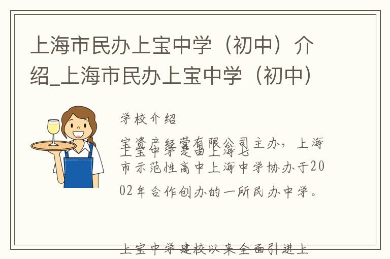 上海市民办上宝中学（初中）介绍_上海市民办上宝中学（初中）在哪学校地址_上海市民办上宝中学（初中）联系方式电话_上海市学校名录