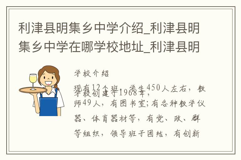 利津县明集乡中学介绍_利津县明集乡中学在哪学校地址_利津县明集乡中学联系方式电话_东营市学校名录