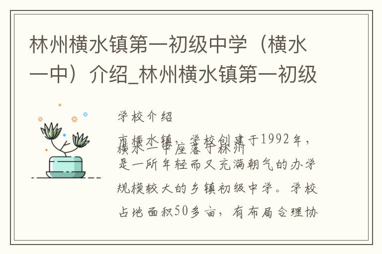 林州横水镇第一初级中学（横水一中）介绍_林州横水镇第一初级中学（横水一中）在哪学校地址_林州横水镇第一初级中学（横水一中）联系方式电话_安阳市学校名录