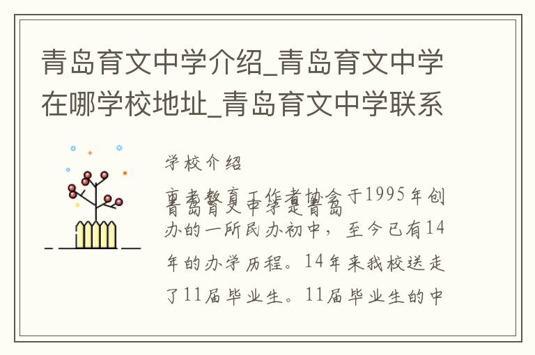 青岛育文中学介绍_青岛育文中学在哪学校地址_青岛育文中学联系方式电话_青岛市学校名录