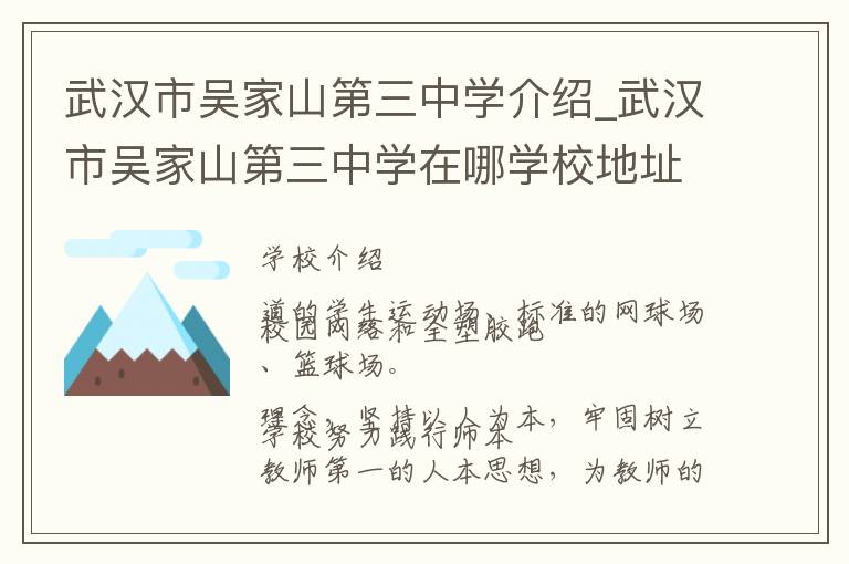 武汉市吴家山第三中学介绍_武汉市吴家山第三中学在哪学校地址_武汉市吴家山第三中学联系方式电话_武汉市学校名录