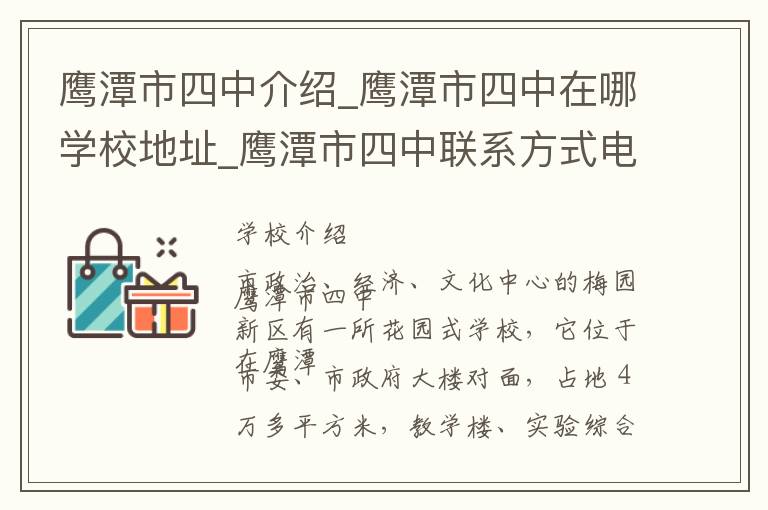 鹰潭市四中介绍_鹰潭市四中在哪学校地址_鹰潭市四中联系方式电话_鹰潭市学校名录