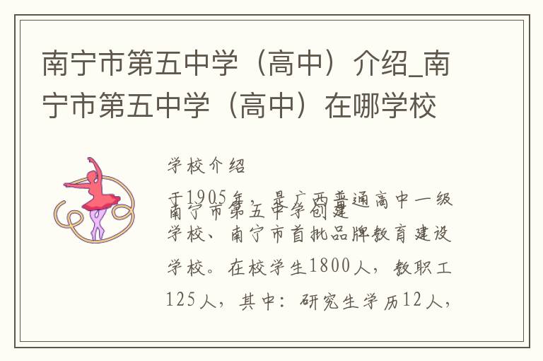 南宁市第五中学（高中）介绍_南宁市第五中学（高中）在哪学校地址_南宁市第五中学（高中）联系方式电话_南宁市学校名录