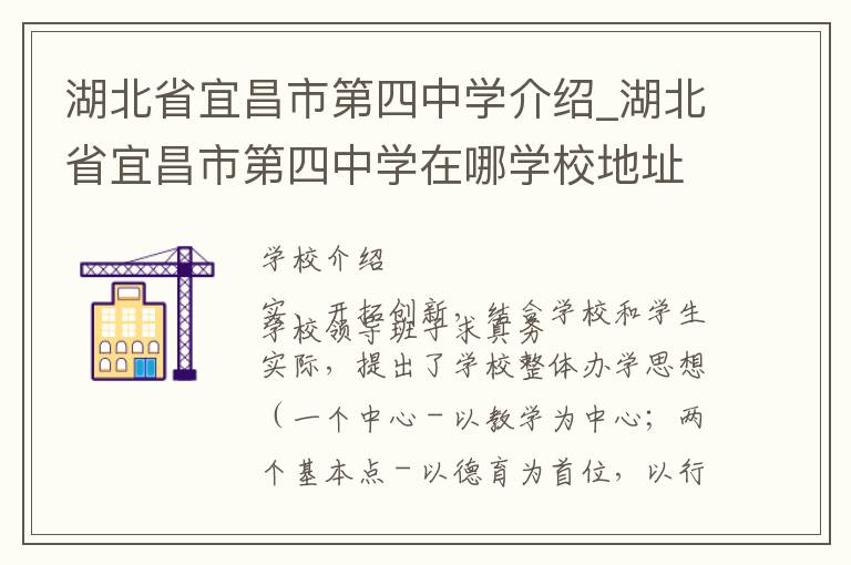 湖北省宜昌市第四中学介绍_湖北省宜昌市第四中学在哪学校地址_湖北省宜昌市第四中学联系方式电话_宜昌市学校名录