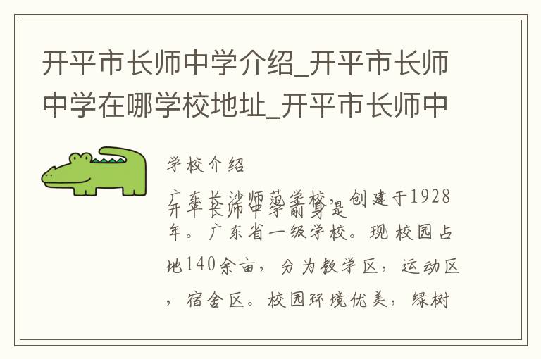 开平市长师中学介绍_开平市长师中学在哪学校地址_开平市长师中学联系方式电话_江门市学校名录