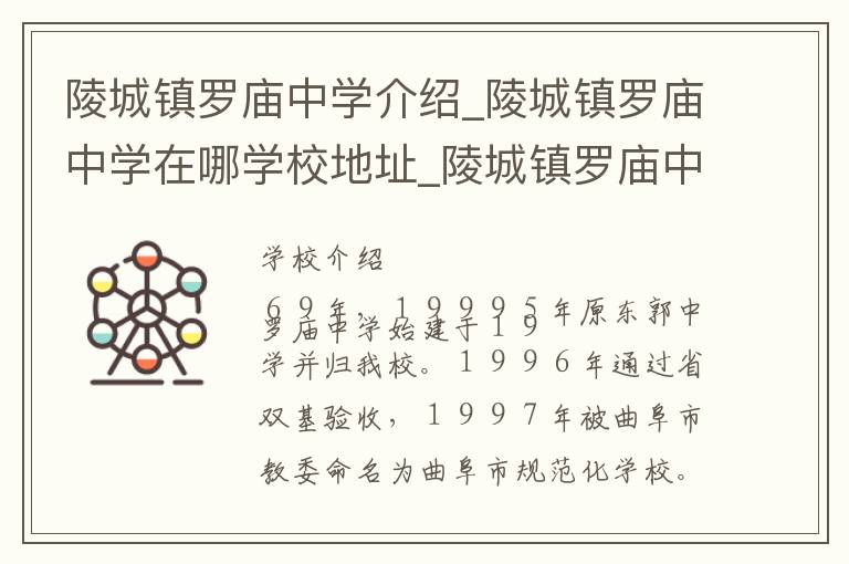 陵城镇罗庙中学介绍_陵城镇罗庙中学在哪学校地址_陵城镇罗庙中学联系方式电话_济宁市学校名录