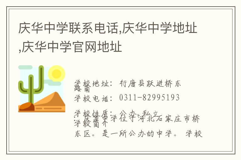 庆华中学联系电话,庆华中学地址,庆华中学官网地址