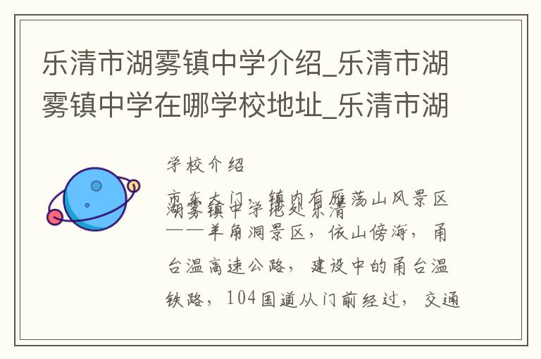 乐清市湖雾镇中学介绍_乐清市湖雾镇中学在哪学校地址_乐清市湖雾镇中学联系方式电话_温州市学校名录