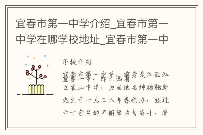 宜春市第一中学介绍_宜春市第一中学在哪学校地址_宜春市第一中学联系方式电话_宜春市学校名录