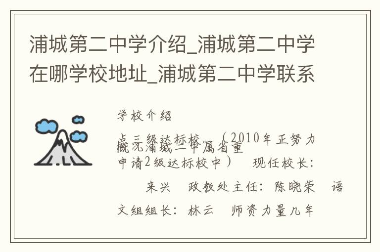 浦城第二中学介绍_浦城第二中学在哪学校地址_浦城第二中学联系方式电话_南平市学校名录