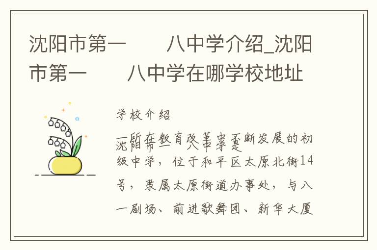 沈阳市第一��八中学介绍_沈阳市第一��八中学在哪学校地址_沈阳市第一��八中学联系方式电话_沈阳市学校名录