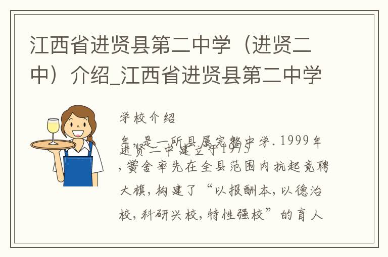 江西省进贤县第二中学（进贤二中）介绍_江西省进贤县第二中学（进贤二中）在哪学校地址_江西省进贤县第二中学（进贤二中）联系方式电话_南昌市学校名录