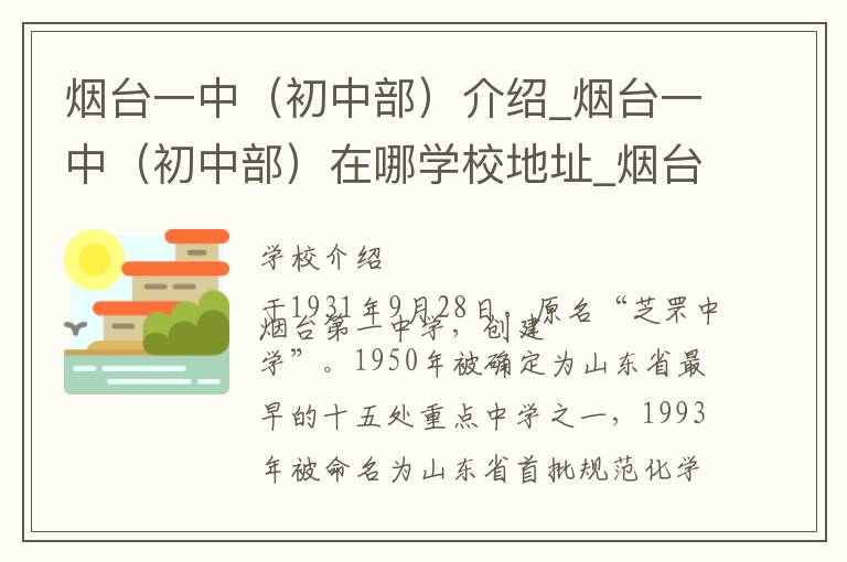 烟台一中（初中部）介绍_烟台一中（初中部）在哪学校地址_烟台一中（初中部）联系方式电话_烟台市学校名录