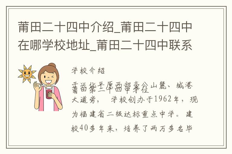 莆田二十四中介绍_莆田二十四中在哪学校地址_莆田二十四中联系方式电话_莆田市学校名录