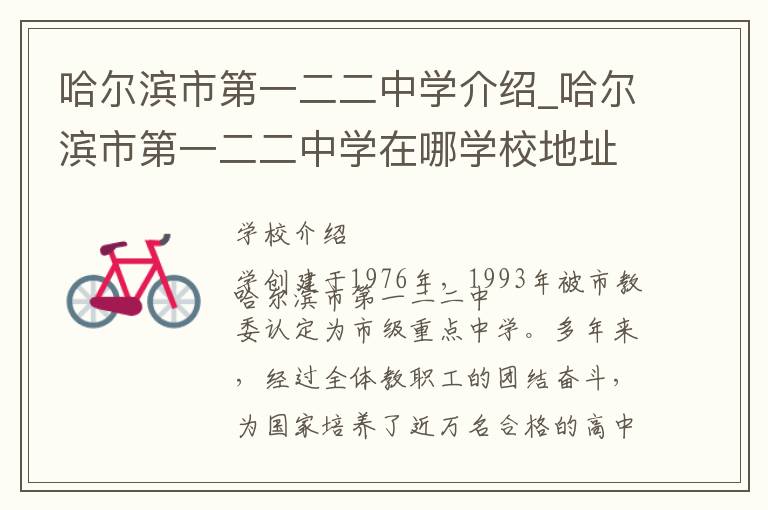 哈尔滨市第一二二中学介绍_哈尔滨市第一二二中学在哪学校地址_哈尔滨市第一二二中学联系方式电话_哈尔滨市学校名录