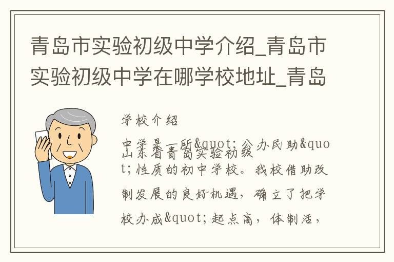 青岛市实验初级中学介绍_青岛市实验初级中学在哪学校地址_青岛市实验初级中学联系方式电话_青岛市学校名录