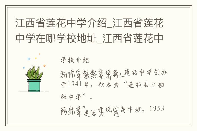 江西省莲花中学介绍_江西省莲花中学在哪学校地址_江西省莲花中学联系方式电话_萍乡市学校名录