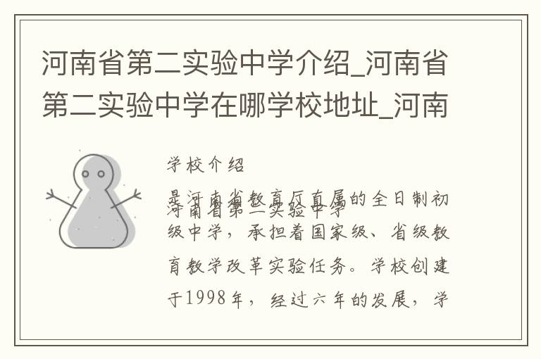 河南省第二实验中学介绍_河南省第二实验中学在哪学校地址_河南省第二实验中学联系方式电话_郑州市学校名录