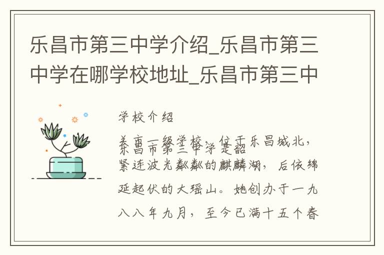 乐昌市第三中学介绍_乐昌市第三中学在哪学校地址_乐昌市第三中学联系方式电话_韶关市学校名录