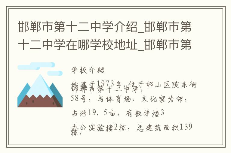 邯郸市第十二中学介绍_邯郸市第十二中学在哪学校地址_邯郸市第十二中学联系方式电话_邯郸市学校名录