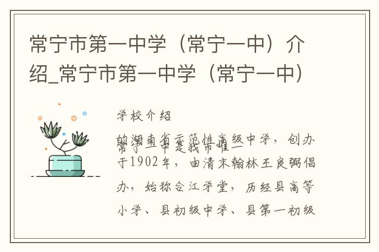 常宁市第一中学（常宁一中）介绍_常宁市第一中学（常宁一中）在哪学校地址_常宁市第一中学（常宁一中）联系方式电话_衡阳市学校名录