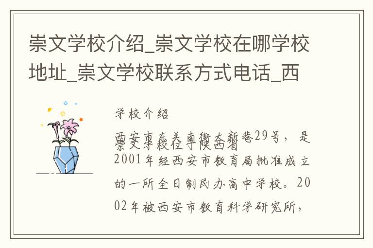 崇文学校介绍_崇文学校在哪学校地址_崇文学校联系方式电话_西安市学校名录