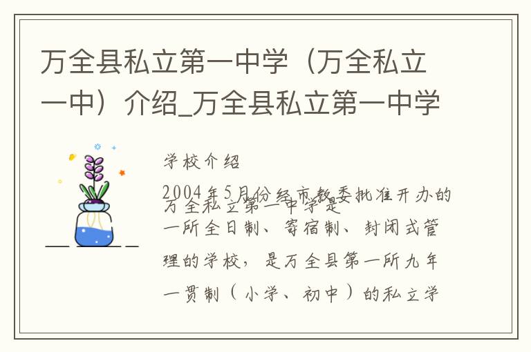 万全县私立第一中学（万全私立一中）介绍_万全县私立第一中学（万全私立一中）在哪学校地址_万全县私立第一中学（万全私立一中）联系方式电话_张家口市学校名录