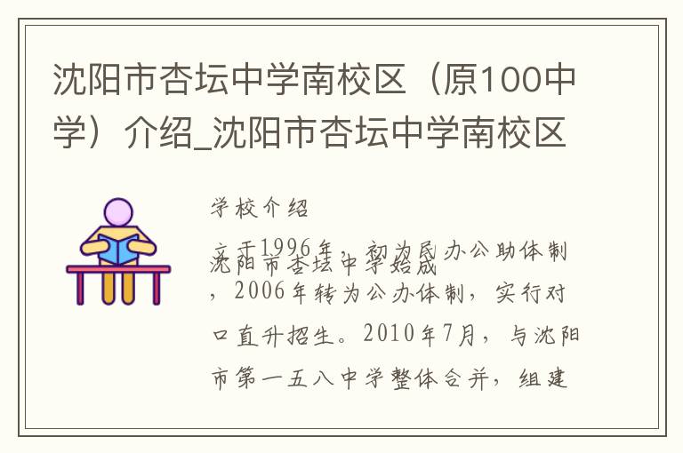 沈阳市杏坛中学南校区（原100中学）介绍_沈阳市杏坛中学南校区（原100中学）在哪学校地址_沈阳市杏坛中学南校区（原100中学）联系方式电话_沈阳市学校名录