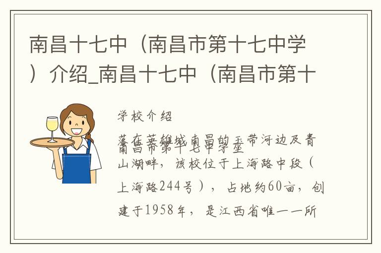 南昌十七中（南昌市第十七中学）介绍_南昌十七中（南昌市第十七中学）在哪学校地址_南昌十七中（南昌市第十七中学）联系方式电话_南昌市学校名录