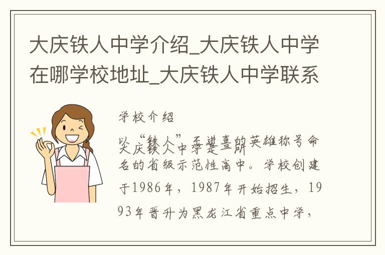 大庆铁人中学介绍_大庆铁人中学在哪学校地址_大庆铁人中学联系方式电话_大庆市学校名录