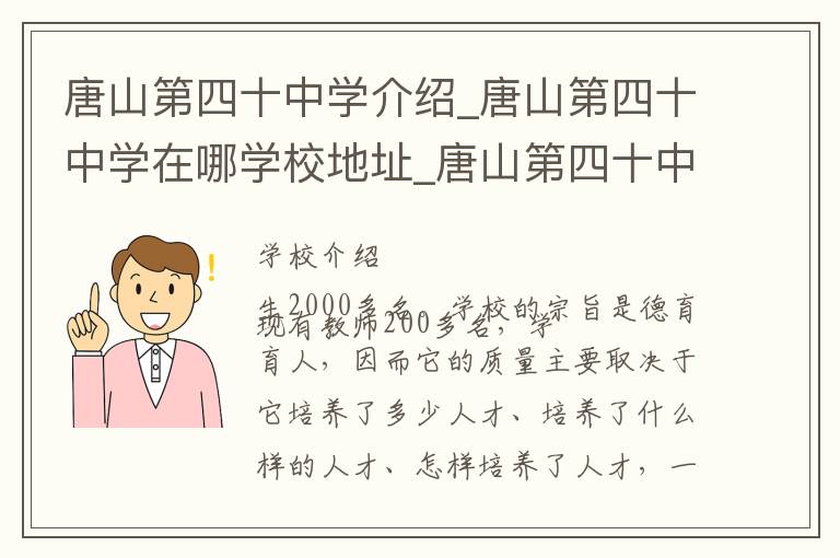 唐山第四十中学介绍_唐山第四十中学在哪学校地址_唐山第四十中学联系方式电话_唐山市学校名录