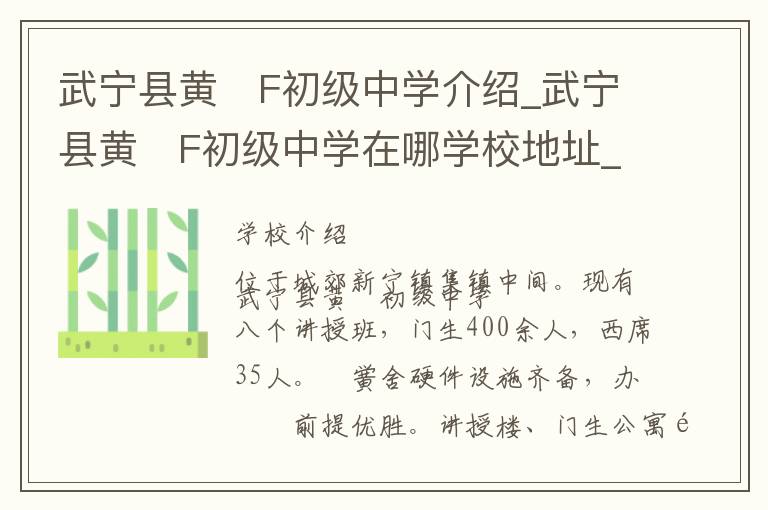 武宁县黄�F初级中学介绍_武宁县黄�F初级中学在哪学校地址_武宁县黄�F初级中学联系方式电话_九江市学校名录