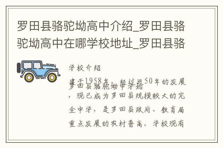 罗田县骆驼坳高中介绍_罗田县骆驼坳高中在哪学校地址_罗田县骆驼坳高中联系方式电话_黄冈市学校名录