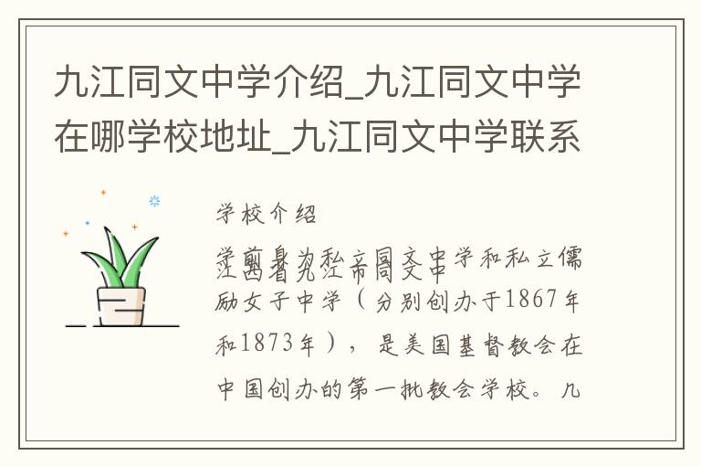 九江同文中学介绍_九江同文中学在哪学校地址_九江同文中学联系方式电话_九江市学校名录